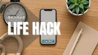 LIFEHACK